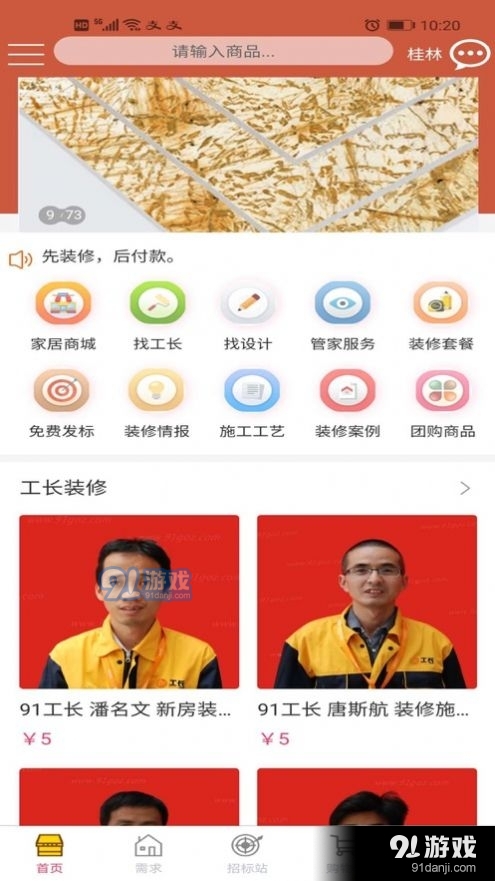 来装唯家app图片2