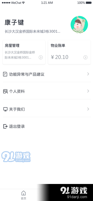 悦邻家app图片1