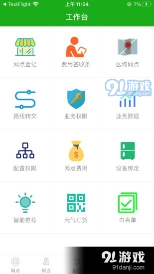 元气巡店app图片2