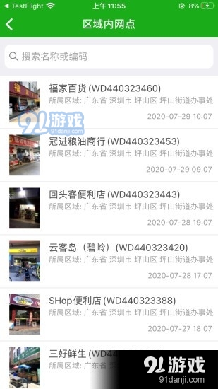 元气巡店app图片1