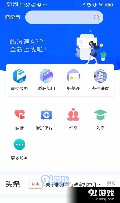 临汾通app图片1