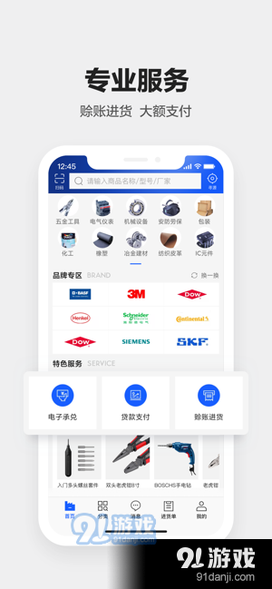 1688工业品app图片1