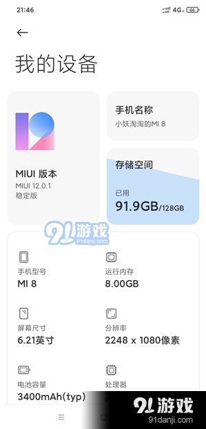 小米8喜提MIUI 12稳定版：焕然一新