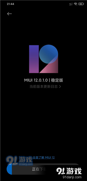 小米8喜提MIUI 12稳定版：焕然一新