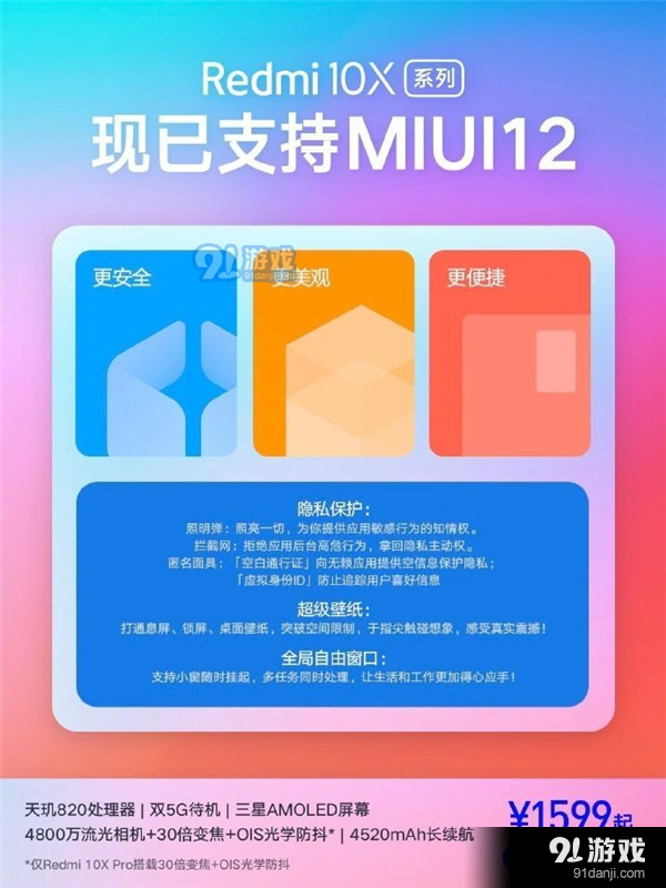 小米8喜提MIUI 12稳定版：焕然一新