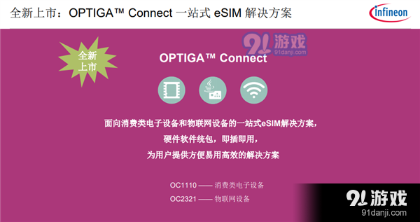 5G时代 eSIM爆发：英飞凌奉上全套解决方案