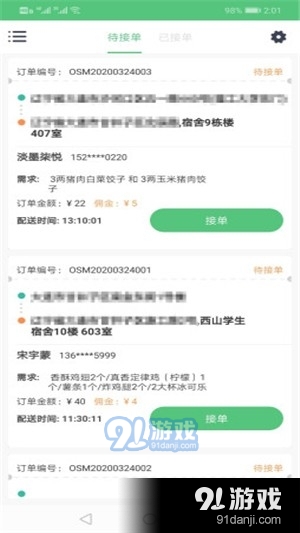 灿与番骑手app图片1