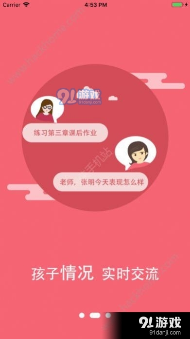 米享教育app图片1