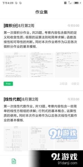 作业生app图片1