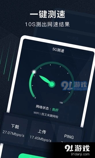 5G测速助手app图片1