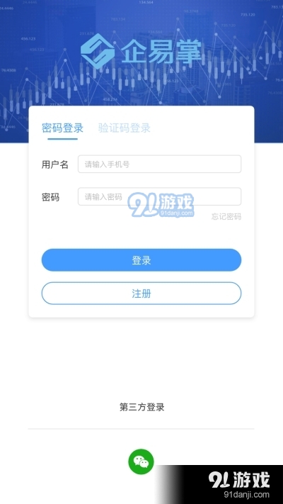 企易掌app图片1