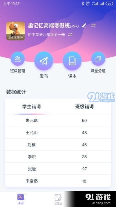 趣记忆教师端