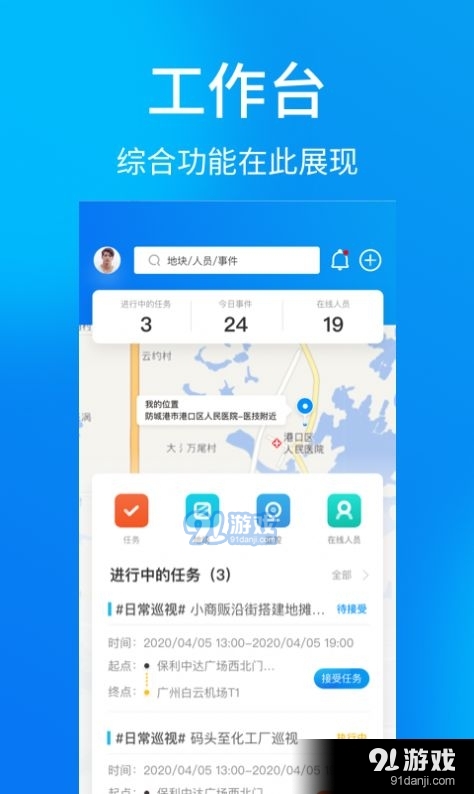 港口区城管通app图片1