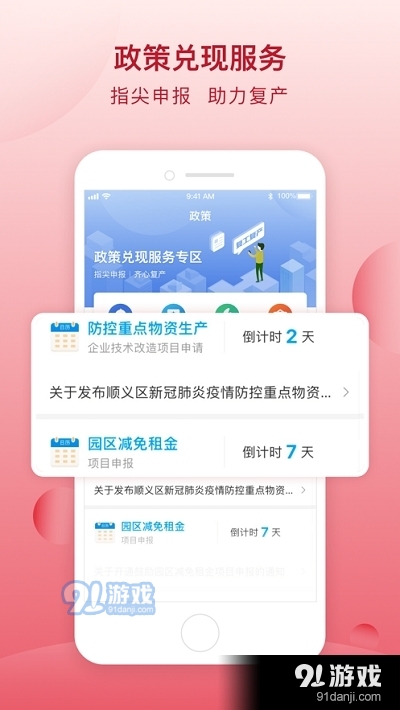 顺意办app图片1