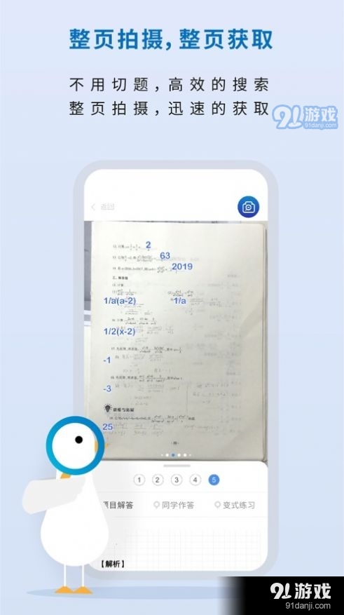 作业鸭app图片1