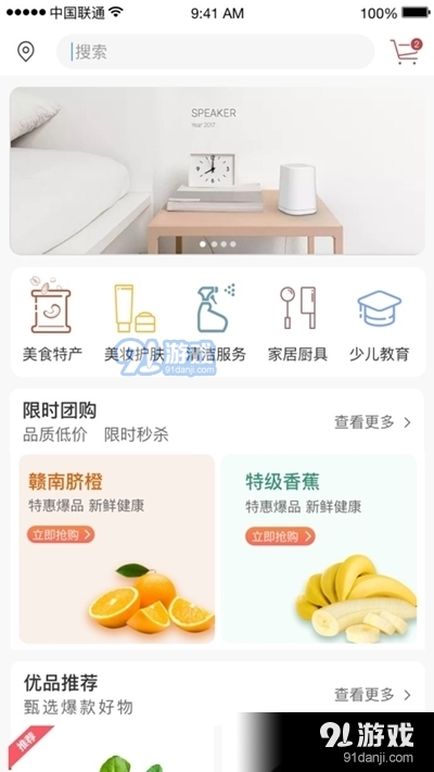 优股物业app