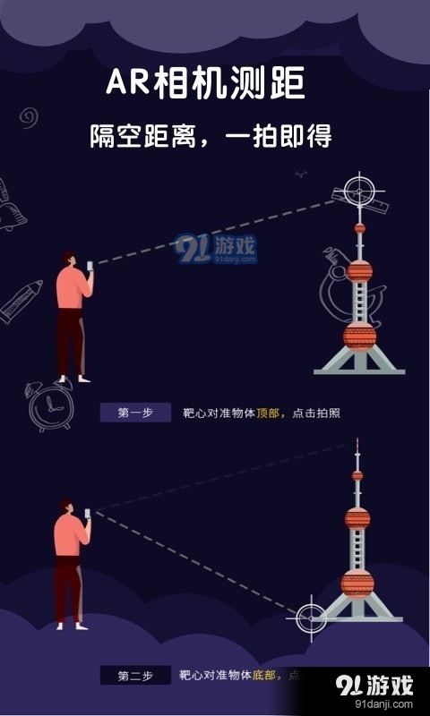 测量尺子app图片1