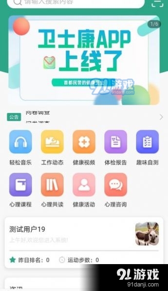 卫士康app图片1