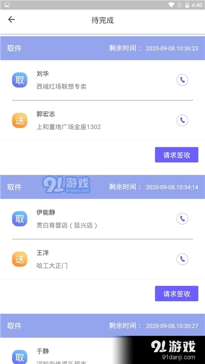 沂晟生活帮骑手端app图片1