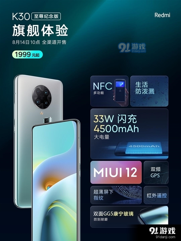 120Hz屏+双扬声器补齐遗憾 Redmi K30至尊纪念版首销：1999元