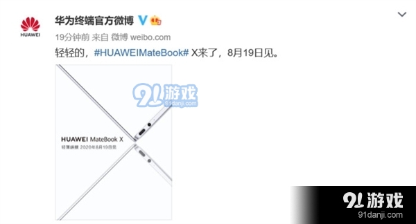 华为历时三载打造重磅新品 MateBook X来了