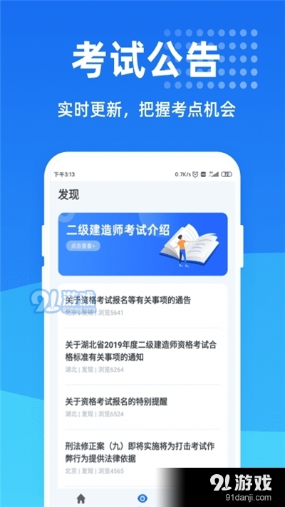 二级建造师一点通app图片1