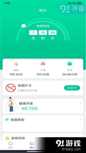 简单戒烟app图片1