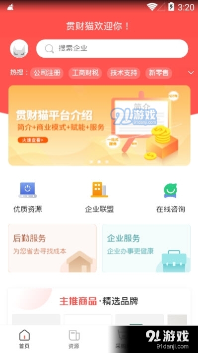 贯财猫app图片2