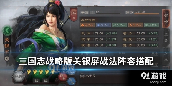 三国志战略版S5新武将关银屏战法怎么搭配