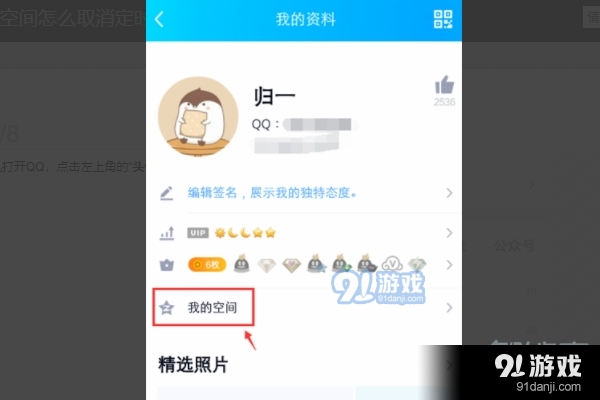 qq如何看定时说说内容