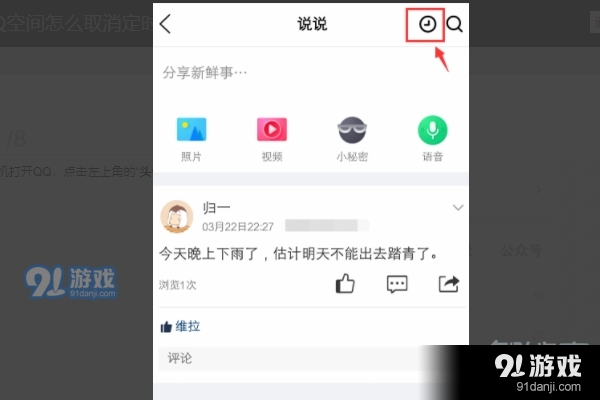 qq如何看定时说说内容
