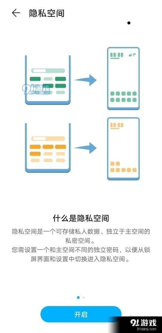 华为nova7如何保护隐私数据