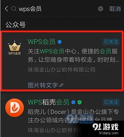 wps如何免费领取会员