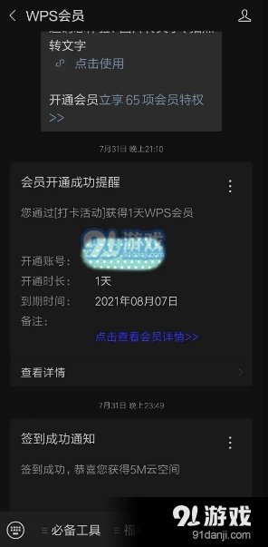 wps如何免费领取会员