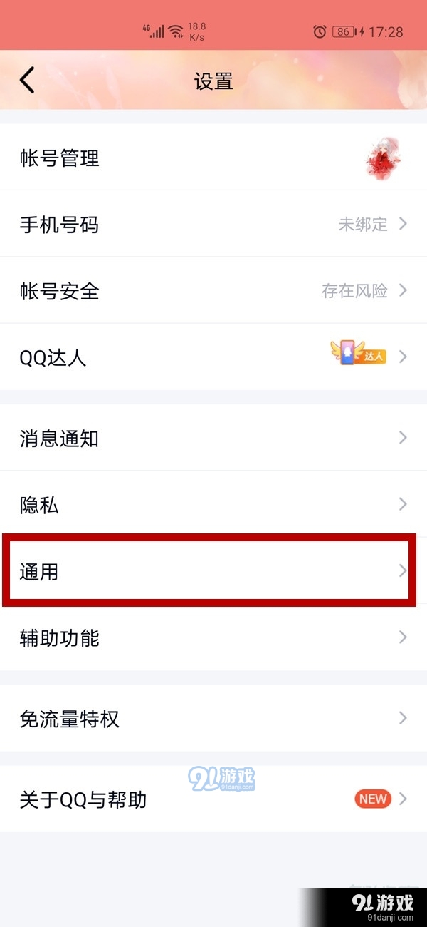 qq深色模式如何关