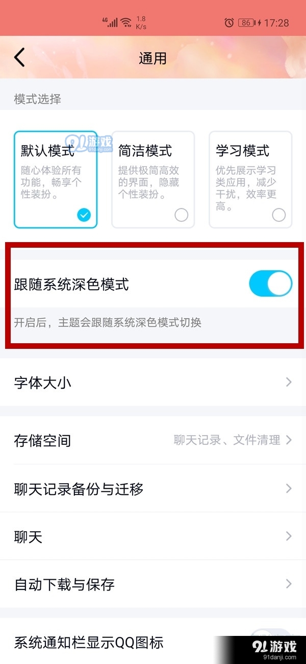 qq深色模式如何关