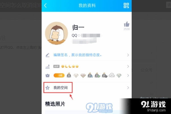 qq如何看定时说说内容