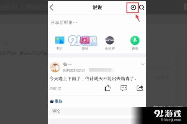 qq如何看定时说说内容
