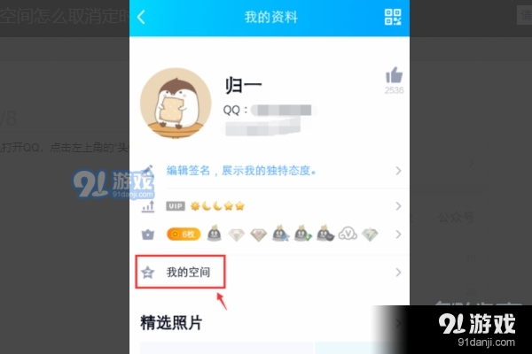 qq如何看定时说说内容