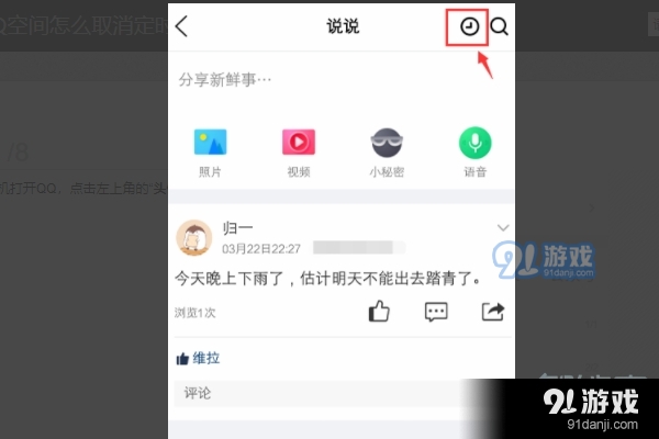 qq如何看定时说说内容