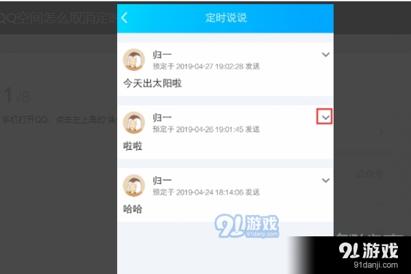 qq如何看定时说说内容