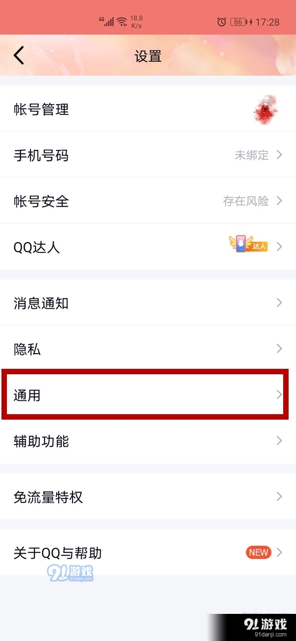 qq深色模式如何关