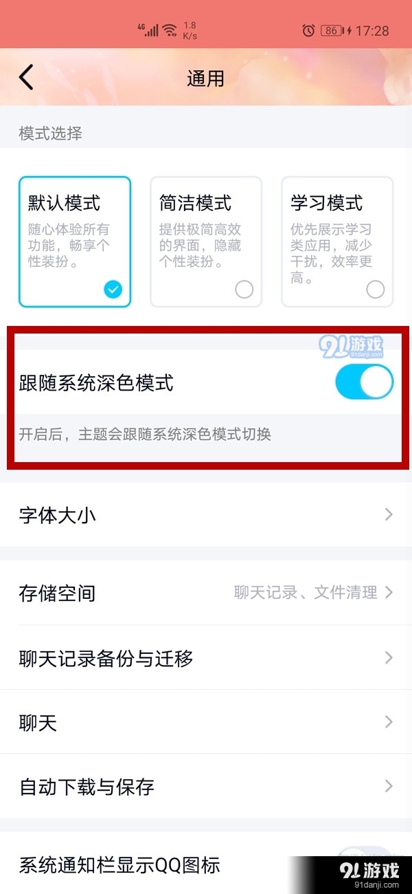 qq深色模式如何关