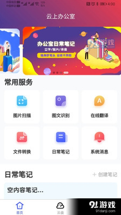 办公宝app