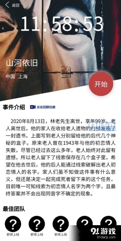 犯罪大师山河依旧初恋情人是谁？林老先生初恋情人名字分析[多图]图片2