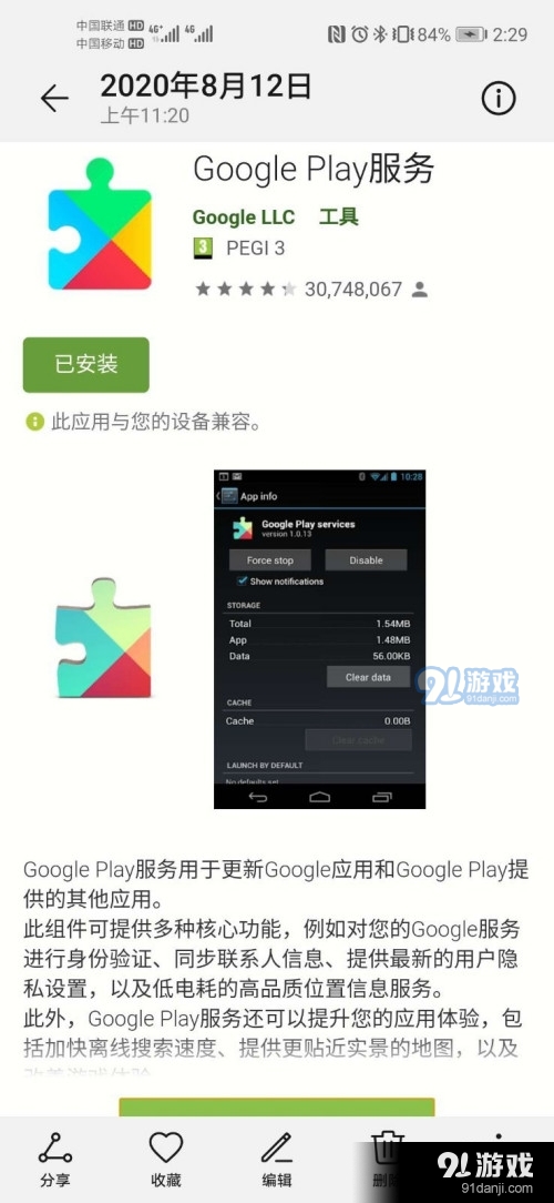 荣耀20无法安装谷歌play服务怎么处理