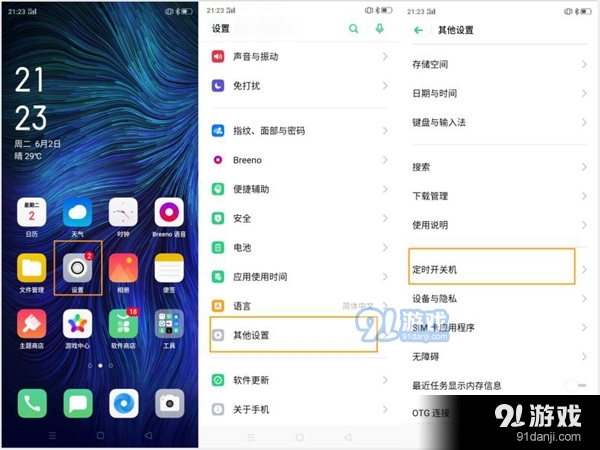 oppoa8自动开关机怎么设置