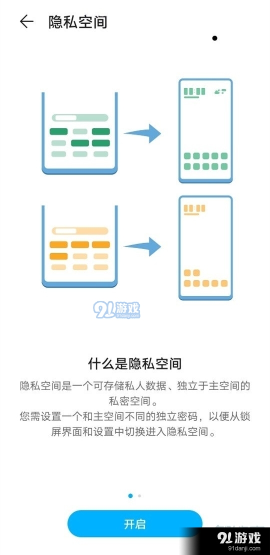 华为nova7如何保护隐私数据