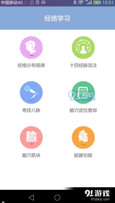 妙郎中经络检测app