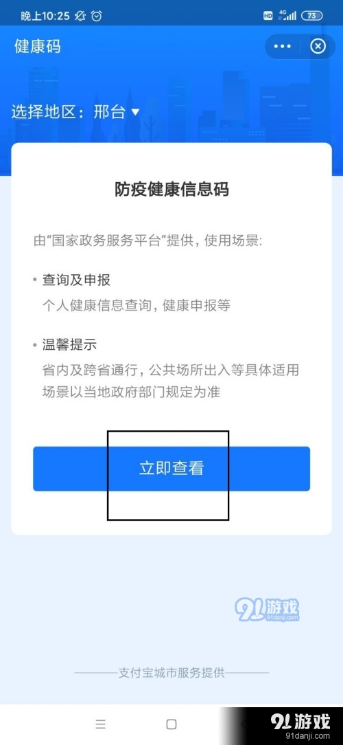 如何用支付宝进行健康打卡